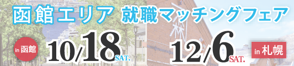 函館イベント