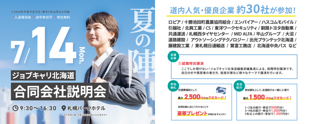 7.14対面