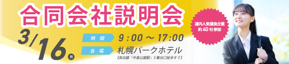 03.16合説