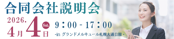4.4（土）合説