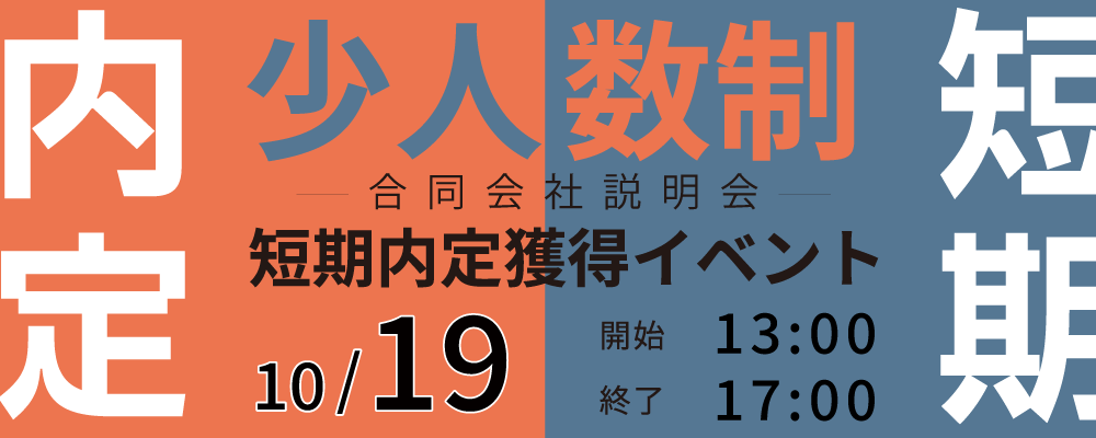 10/19少人数