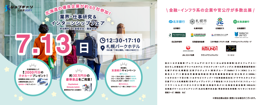 7.13対面