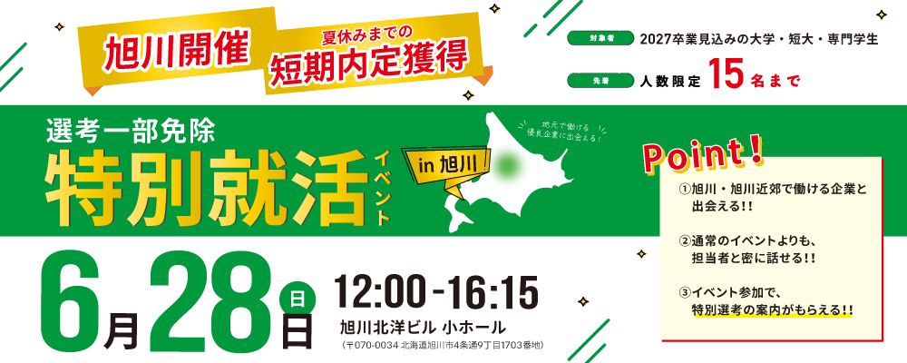 6/28少人数in旭川