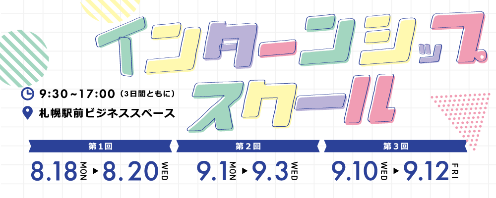 スクール