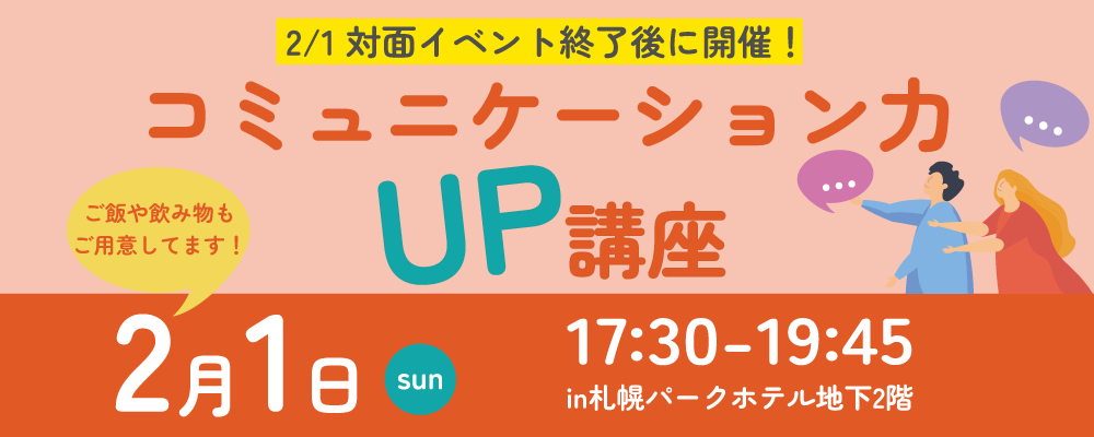 0201コミュ講座