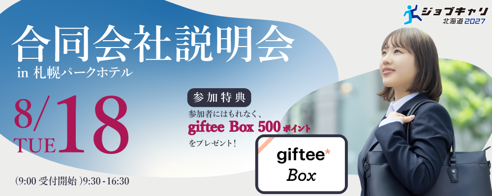 8/18合説