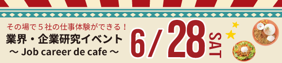 6.28カフェ