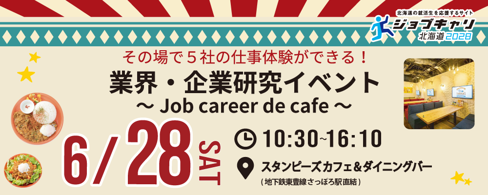 6.28カフェ