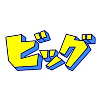 株式会社ビッグ